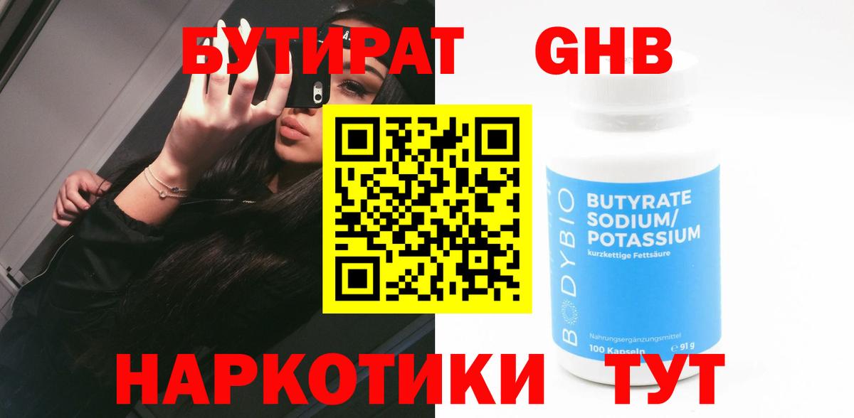 Богданович  БУТИРАТ вода  БУТИРАТ  Вход с VPN 