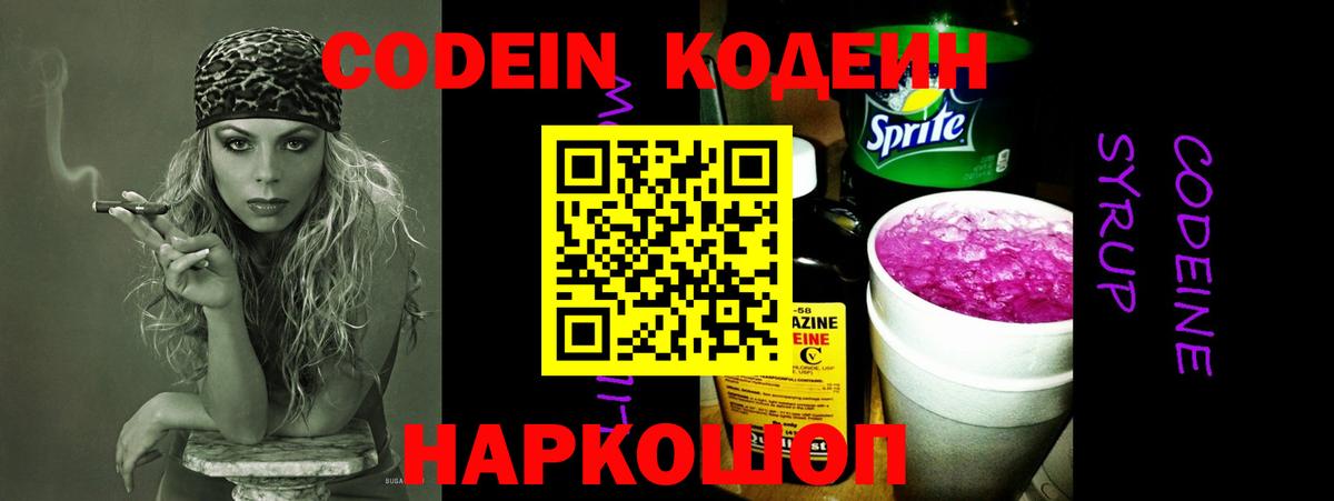 Codein Purple Drank  Вход с VPN  Кодеиновый сироп Lean Purple Drank  Богданович 