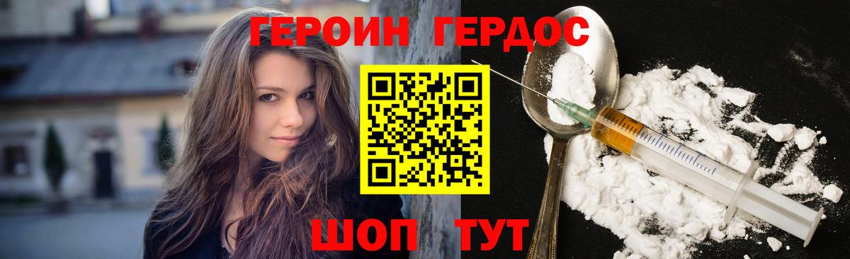 ГЕРОИН герыч  Вход с VPN  Богданович 