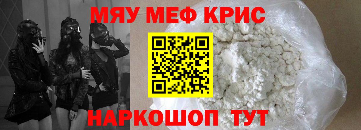 Меф кристаллы Богданович